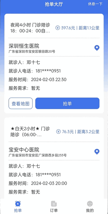 116健康陪诊师端手机app