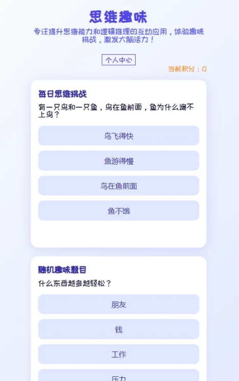 思维趣味
