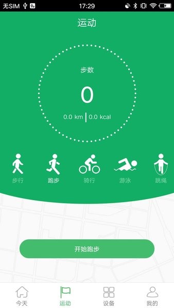 GloryFit智能手环app