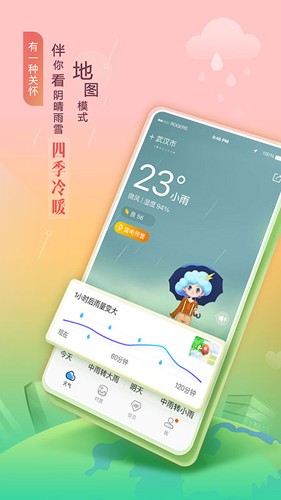 墨迹天气华为荣耀定制版 v9.0902.02