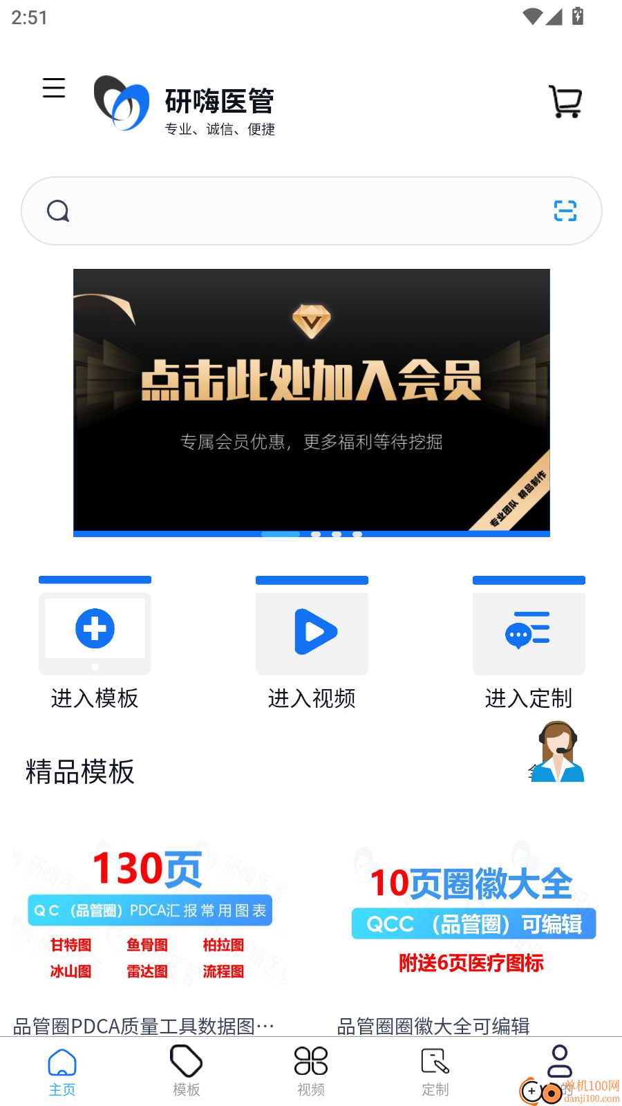 研嗨医管官网版