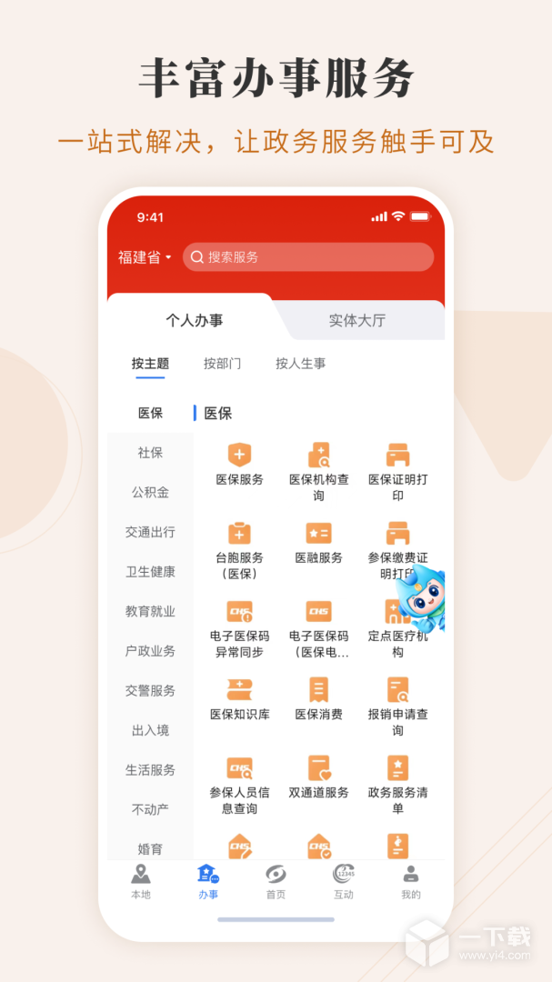 闽政通 v4.5.3最新版下载