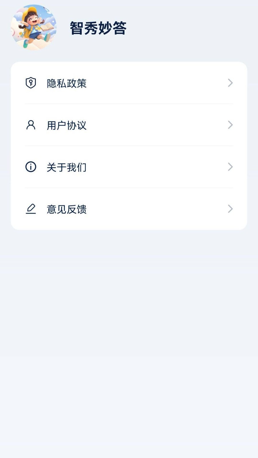 智秀妙答手机版下载 v1.1.0.1