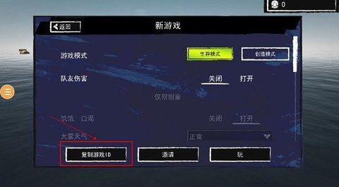 孤舟求生聯機版內購破解版