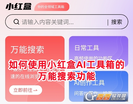 小紅盒工具箱app最新版下載安卓版
