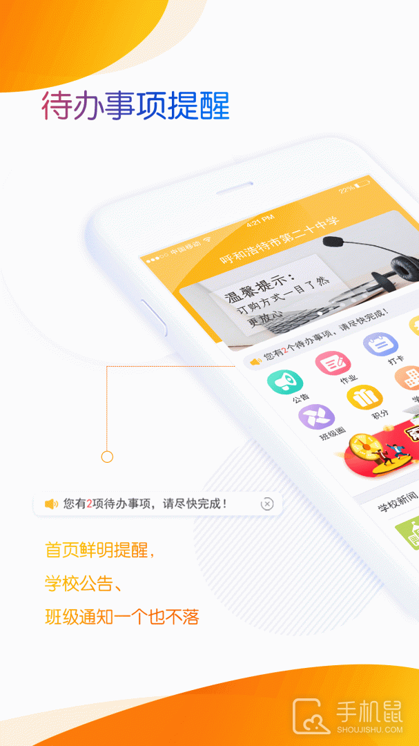 内蒙古和校园教师版 v1.4.7.5