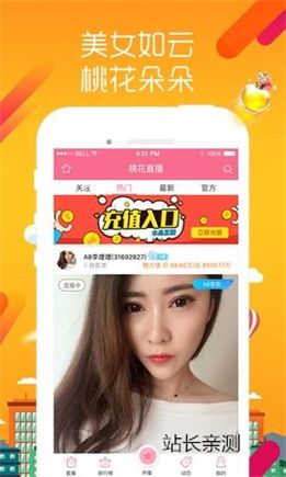 月神直播app苹果版截图1