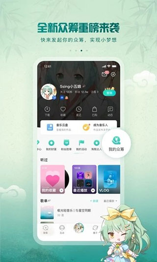 5sing原创音乐伴奏官网版 v6.10.91