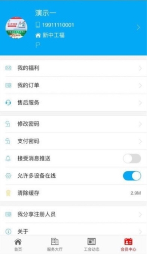 工福云工惠
