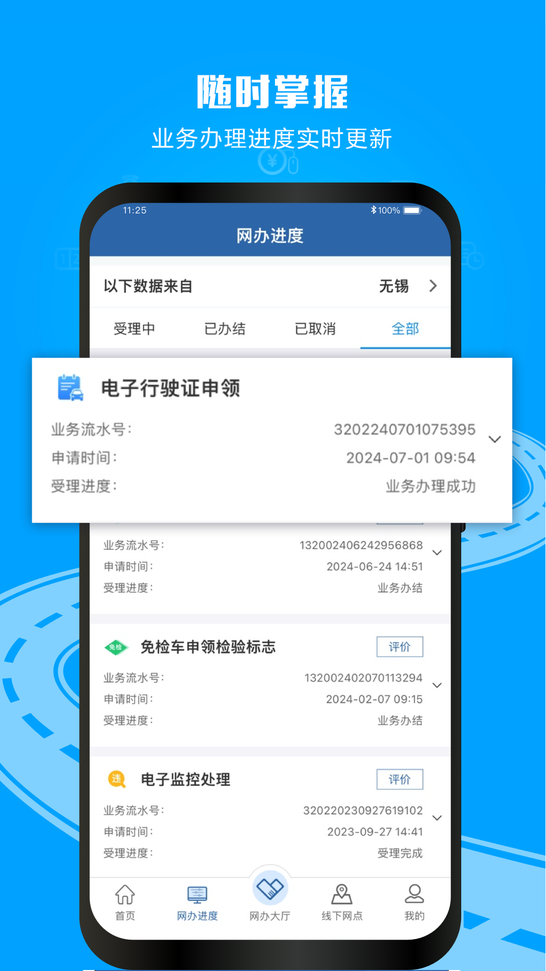 交管12123最新版本官方 3.2.8 安卓版app