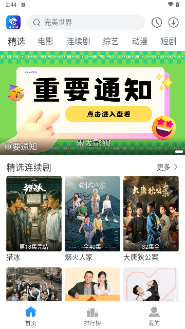 雷龙影视2024最新版
