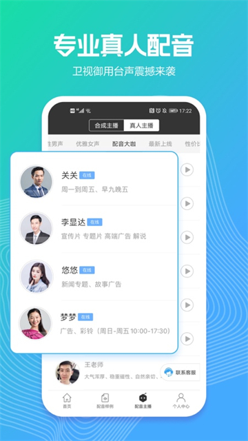 配音阁app官方版下载截图