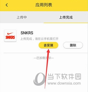 雷电云手机如何上传手机本地软件4