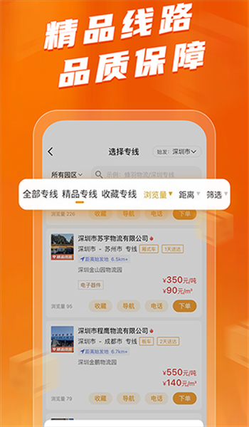 蜂羽货主版app v3.7.8