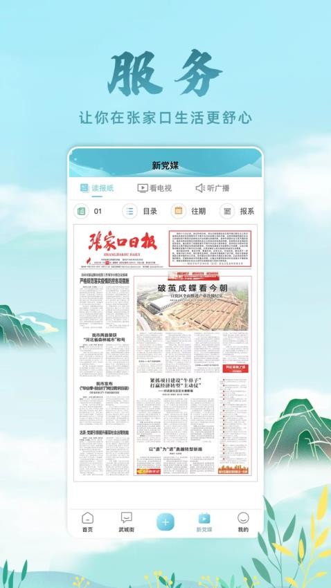 河山新闻app v1.2.7