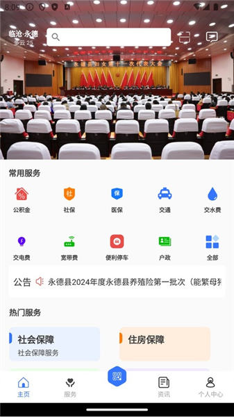 爱永德APP2