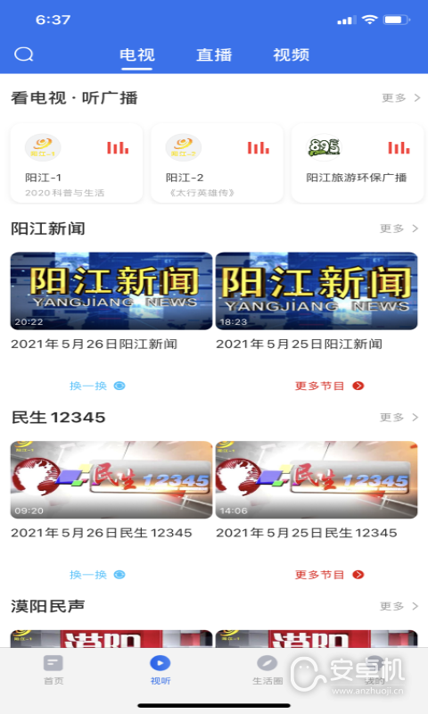 看陽江截圖2