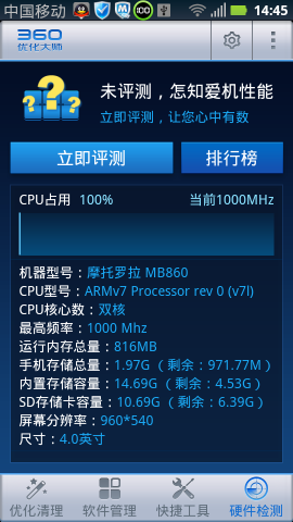 360优化大师安卓手机版 v1.10.3