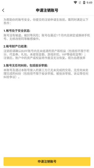 BUFF手游app14