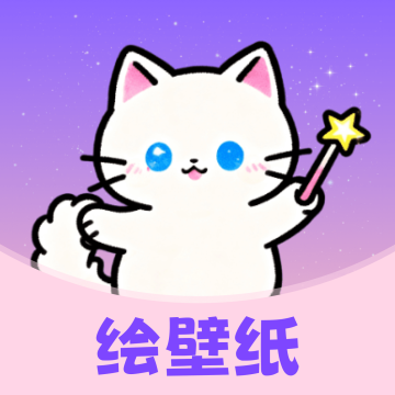 绘壁纸下载 v1.0.0 