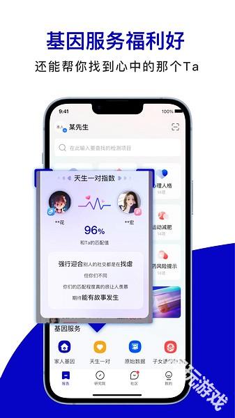 基因宝
