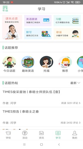 问学家长端官方版 v4.1.3