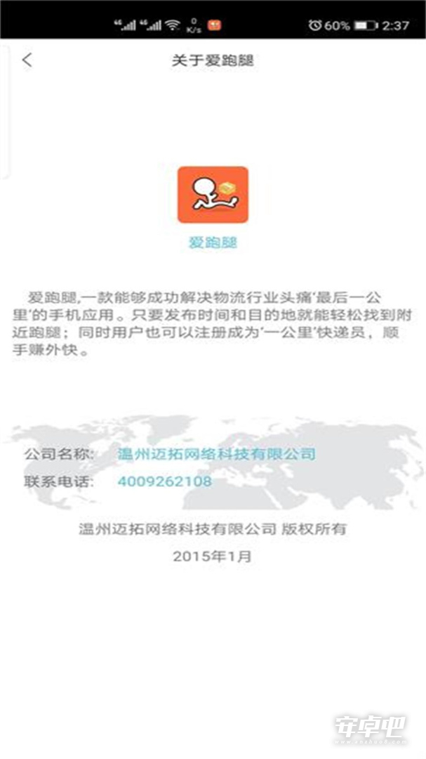 爱跑腿