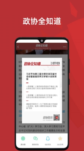 政协头条