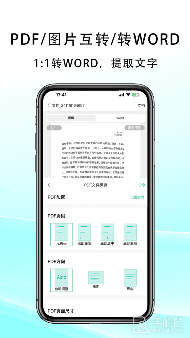 豆荚扫描 v2.0.6