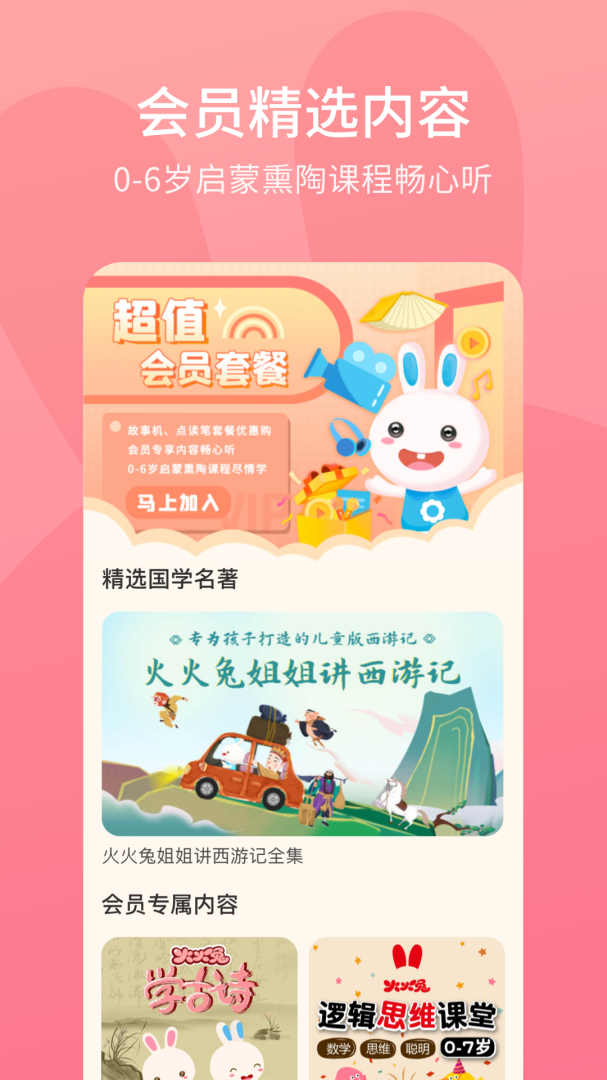 火火兔 v5.4.001