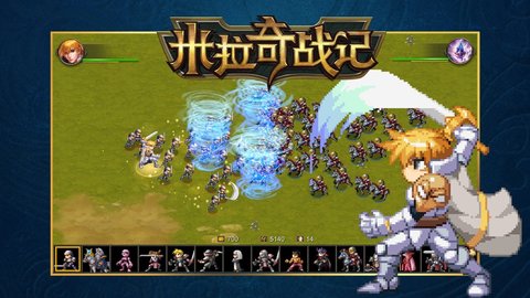 米拉奇戰記無限金幣鉆石版