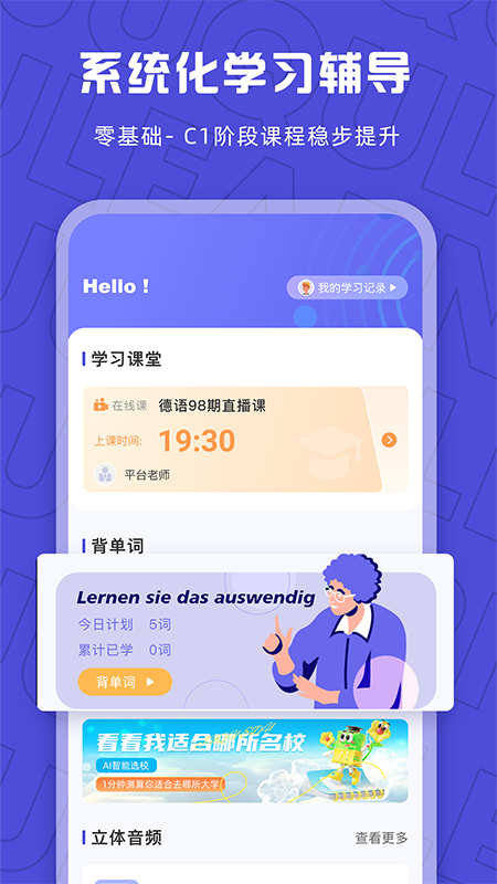 聚趣网校app v2.4.2