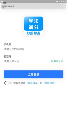 学法减分宝典app5
