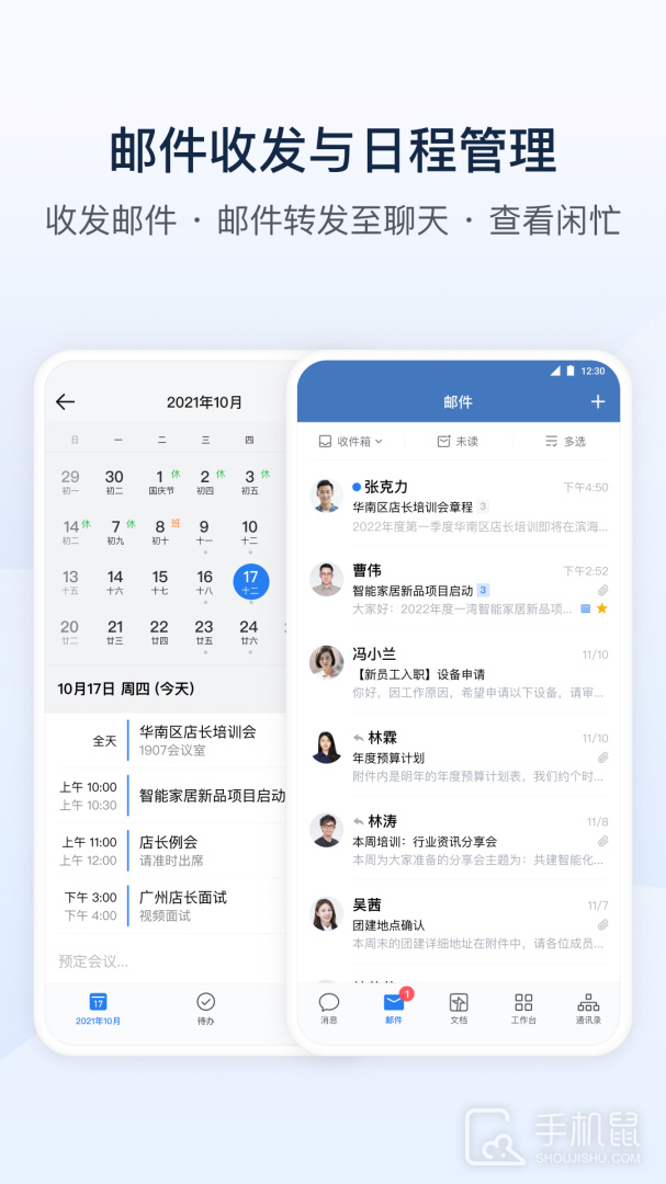企业微信 v4.1.38
