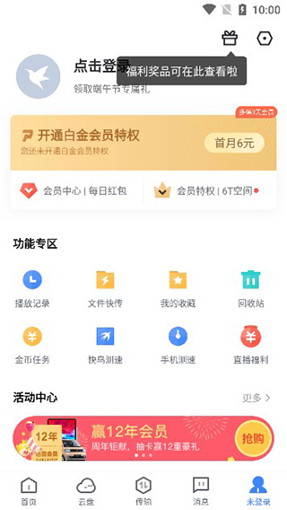 迅雷8