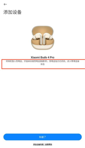 小米耳机app4