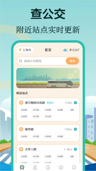 掌上在线公交1