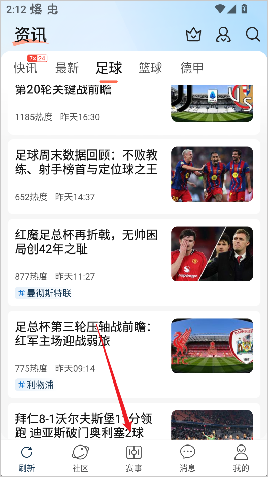查看赛况方法截图1