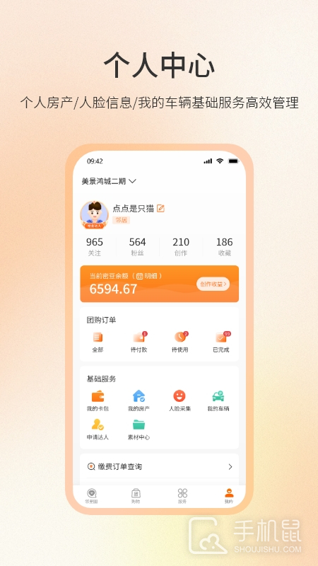 社区密盒 v1.3.9