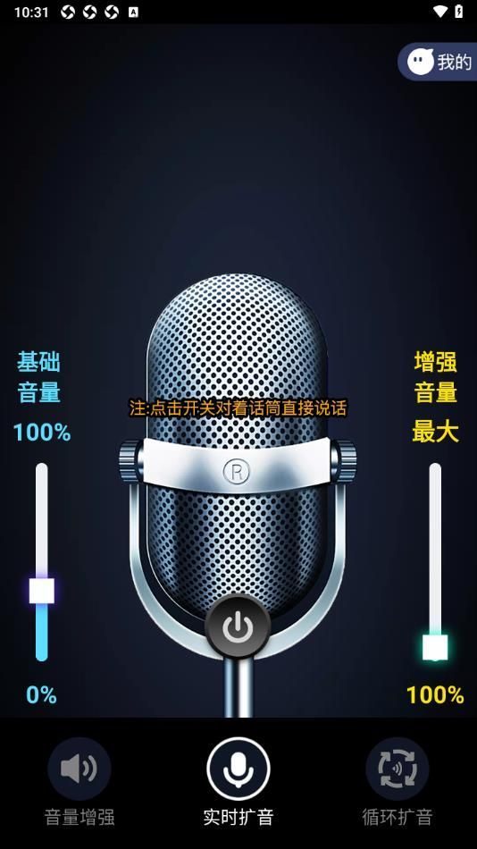 雷电扩音器app v1.0.1