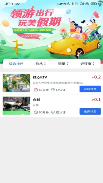 领游安卓版1
