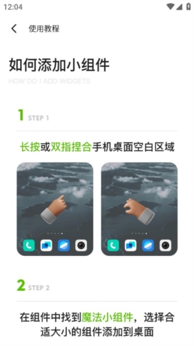 魔法小组件图片2