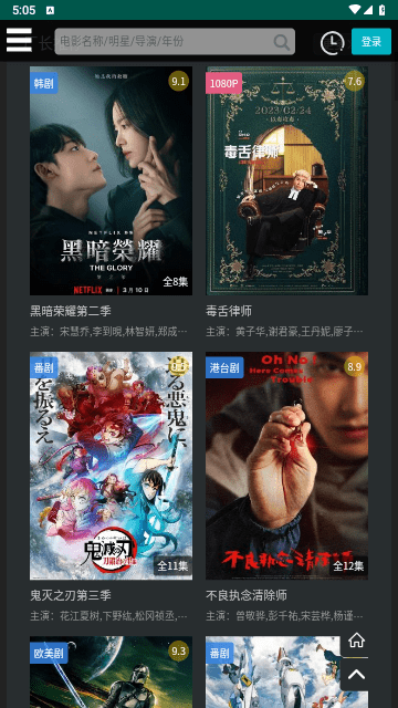 大华影视 v2.0.8免费下载