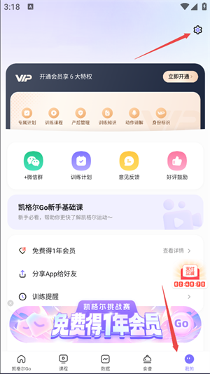 凯格尔运动最新版本如何修改个人昵称截图1
