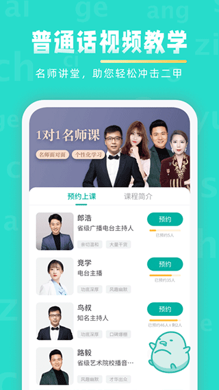 普通话学习软件 v10.3.4