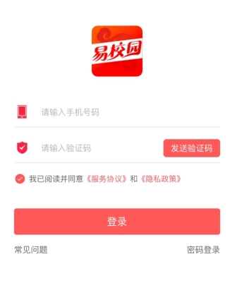 易校园app11