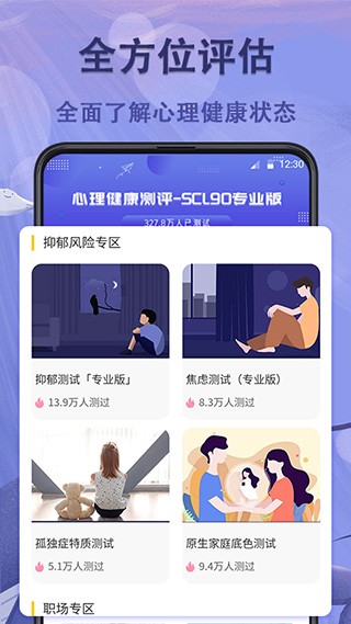 抑郁症测试app官方版下载截图