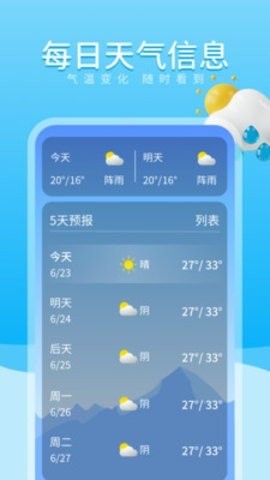 吉时天气通 v1.0.9安卓版下载