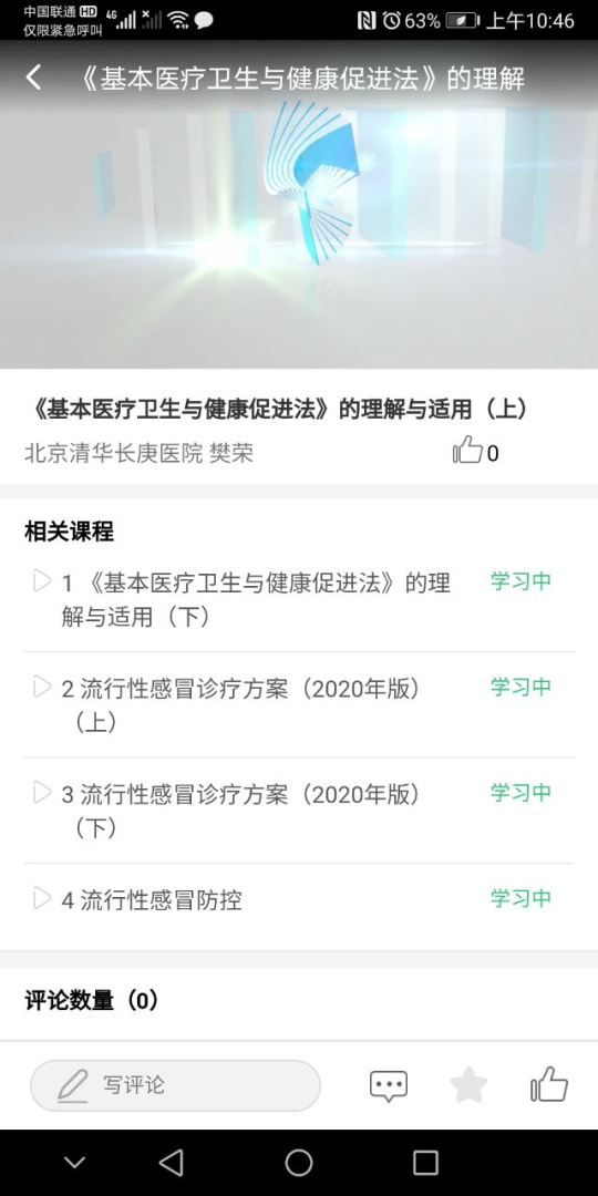 湖北医教 v1.9.0