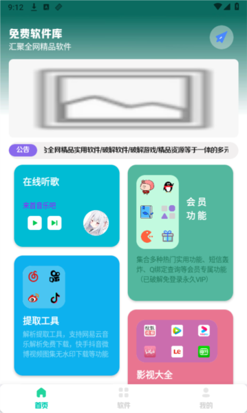 免费软件库app v2.0.4